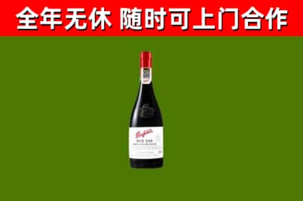 远安县烟酒回收奔富红酒.jpg