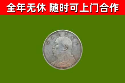 远安县烟酒回收袁大头.jpg